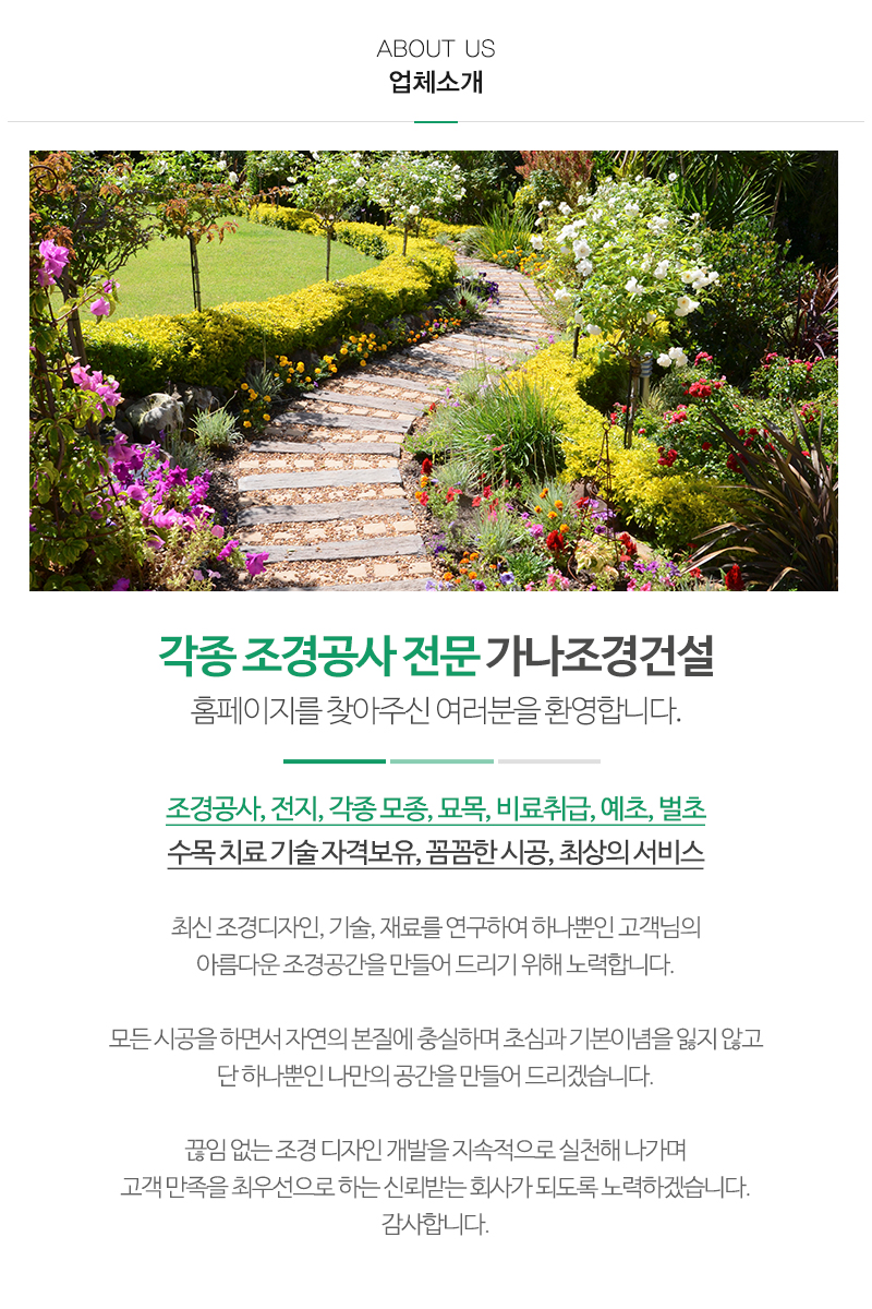 가나조경건설_내용