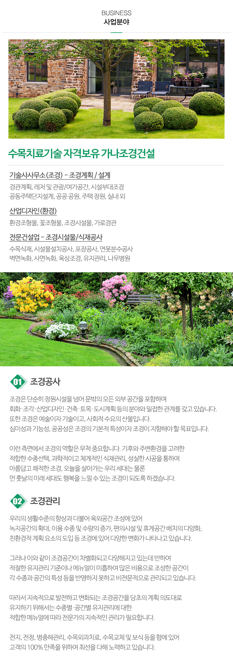 가나조경건설_내용