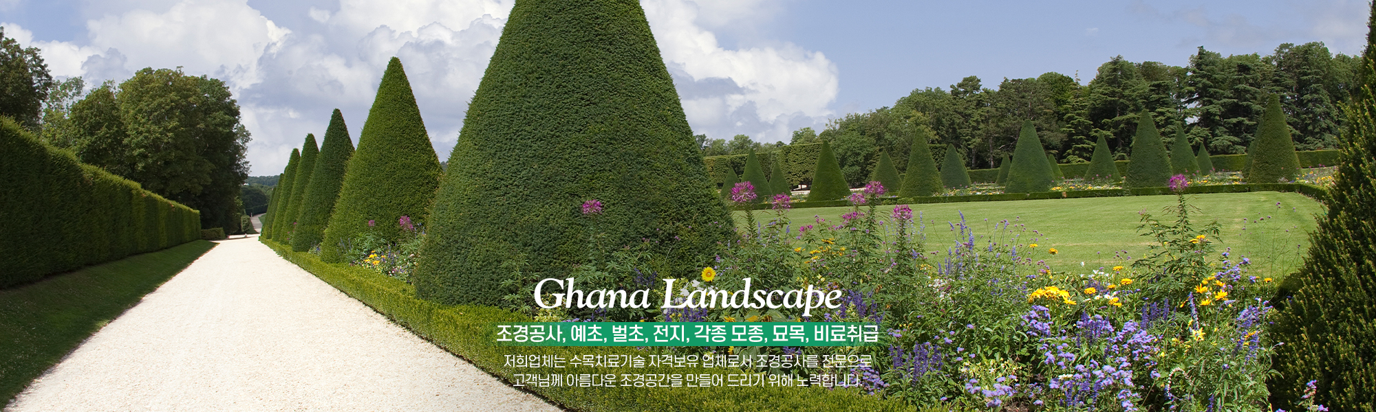 20240124140745_0hbfwQdy.jpg_carousel_안산조경업체 가나조경건설_안산조경,안산조경업체,안산조경공사,시흥,화성,안산,평택,인천모종,묘목,비료,예초,벌초,수목치료