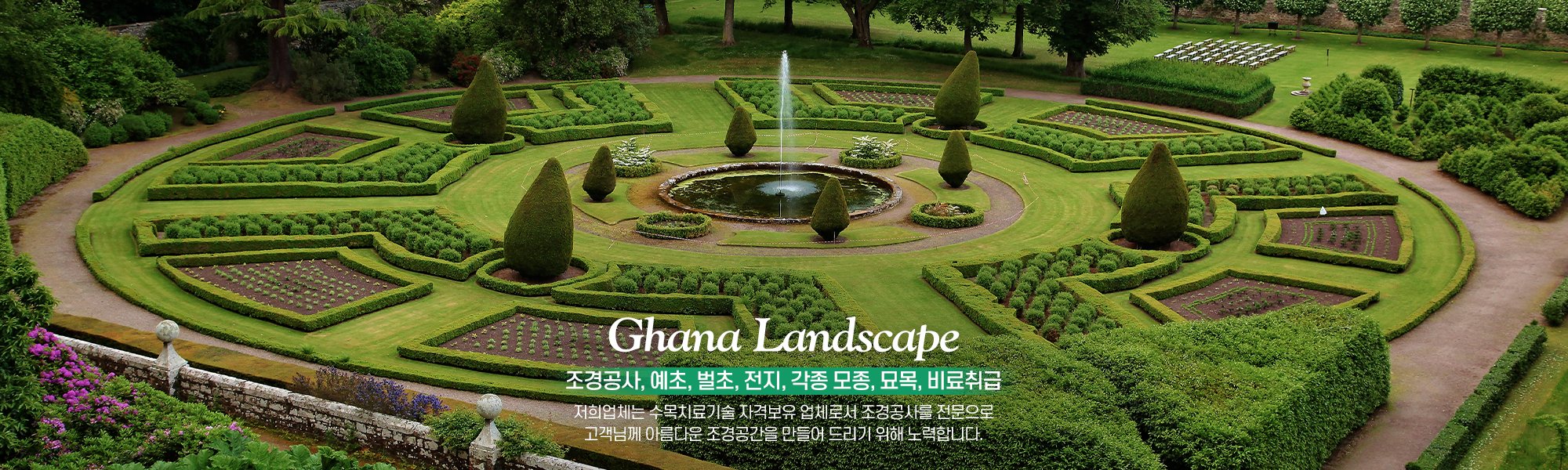 20240124140745_6OlayRxw.jpg_carousel_안산조경업체 가나조경건설_안산조경,안산조경업체,안산조경공사,시흥,화성,안산,평택,인천모종,묘목,비료,예초,벌초,수목치료