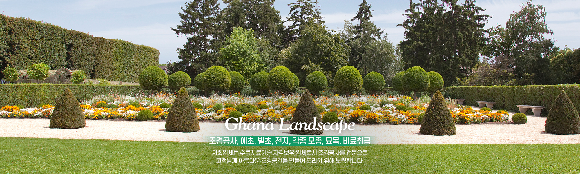 20240124140745_MiryQDjx.jpg_carousel_안산조경업체 가나조경건설_안산조경,안산조경업체,안산조경공사,시흥,화성,안산,평택,인천모종,묘목,비료,예초,벌초,수목치료