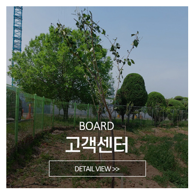 가나조경건설_메인중간_고객센터