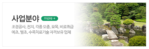 가나조경건설_메인상단_사업분야